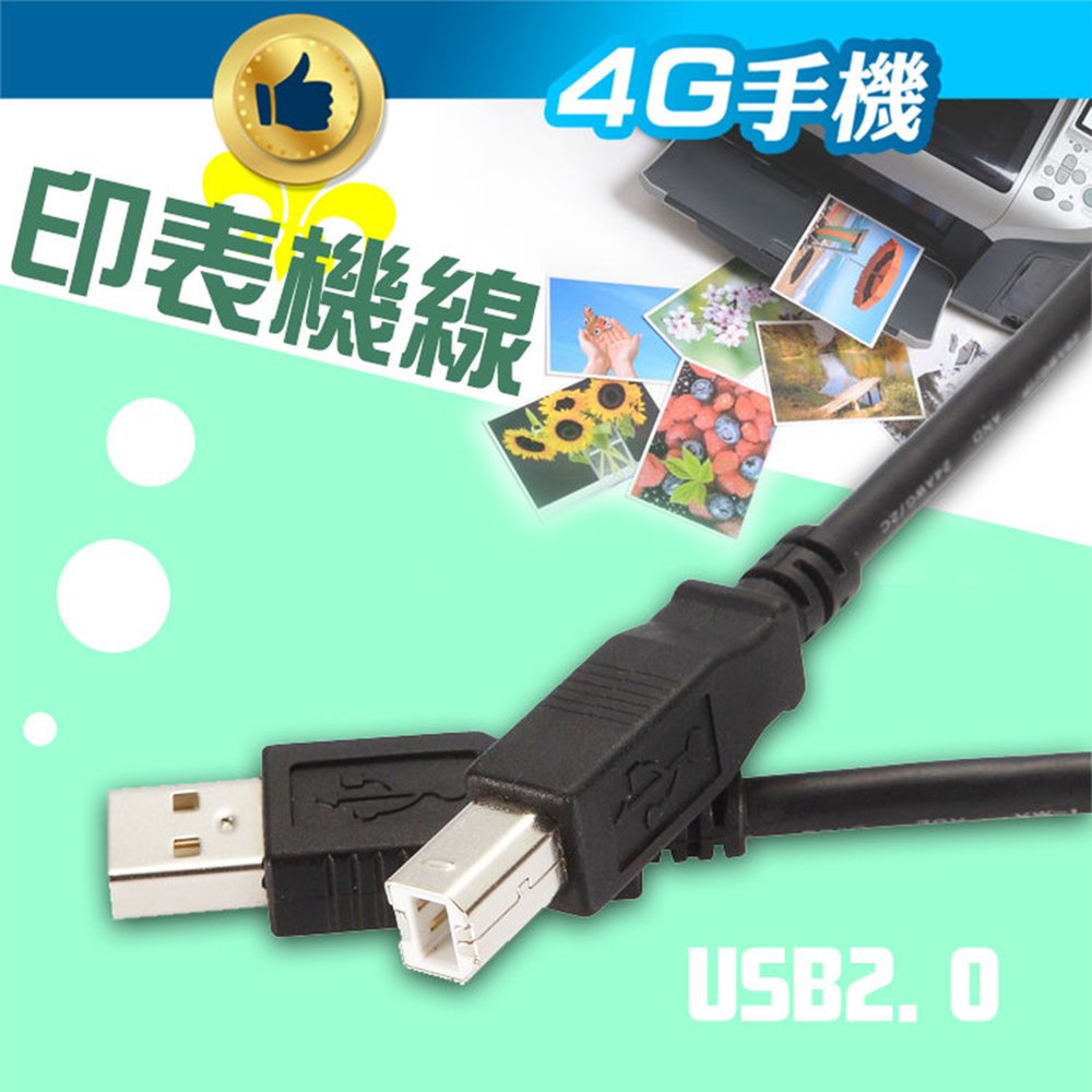 3米 USB2.0印表機線 A公 B公 列印機線 影印機線 全銅 掃描機線 1.5米 3米 5米 10米【4G手機】