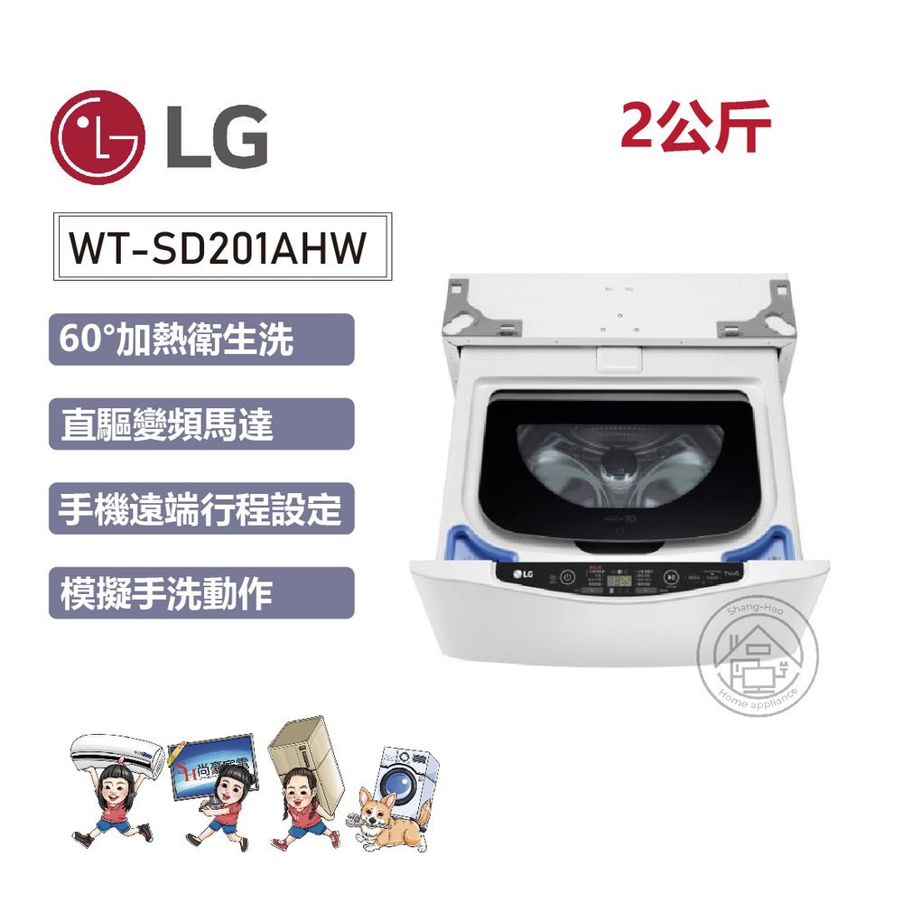 ✨尚豪家電台南✨LG 2公斤迷你洗衣機(蒸洗脫)冰磁白/WT-SD201AHW《含運+基本安裝》
