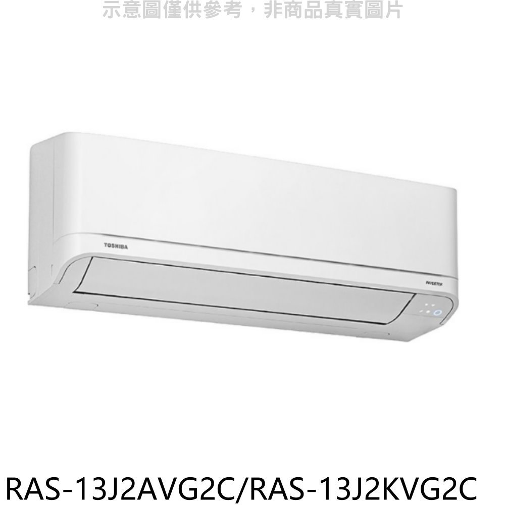 《可議價》TOSHIBA東芝【RAS-13J2AVG2C/RAS-13J2KVG2C】變頻冷暖分離式冷氣(含標準安裝)