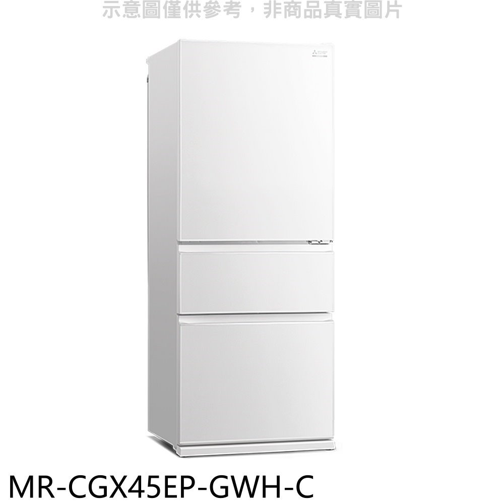 《可議價》三菱【MR-CGX45EP-GWH-C】450公升三門純淨白冰箱(含標準安裝)