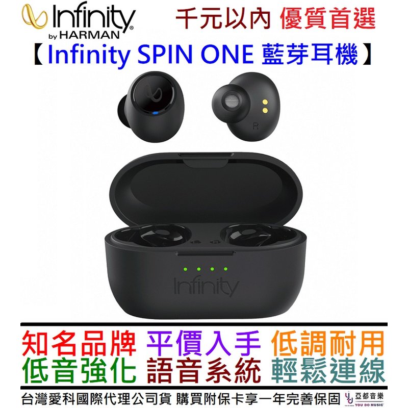 分期免運 贈特殊耳塞組 Infinity SPIN ONE 真無線 藍牙 耳機 藍芽 5.1 公司貨 保固一年