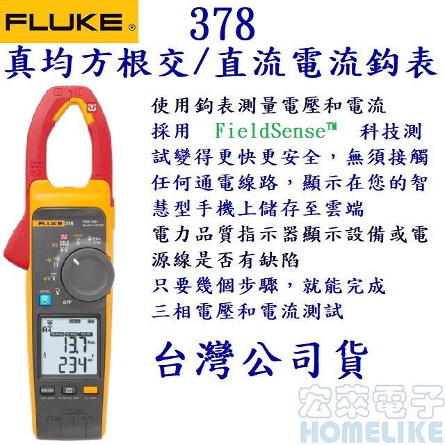Fluke 378 真均方根交流/直流電流鈎表