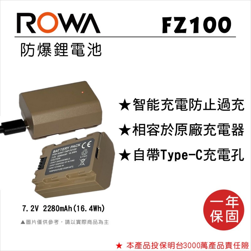 * 華揚數位 * rowa japan for sony np fz 100 鋰電池 自帶 type c 充電孔