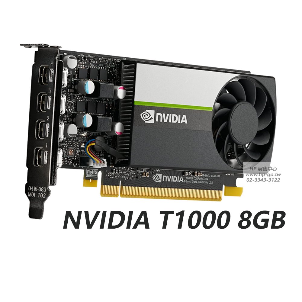 【HP展售中心】NVIDIA T1000 8GB【5Z7D8AA】