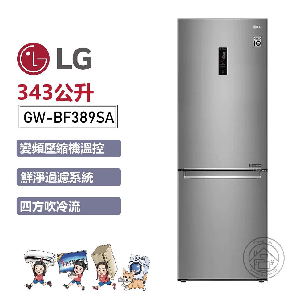 ✨尚豪家電-台南✨【LG】343L直驅變頻雙門冰箱GW-BF389SA《含運送+基本安裝》可申請退稅