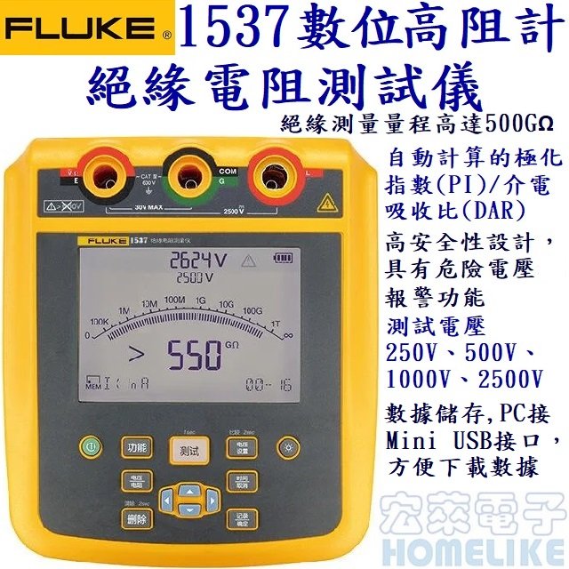 Fluke 1537 2500V 絕緣電阻測試儀（數位高阻計）USB數據儲存