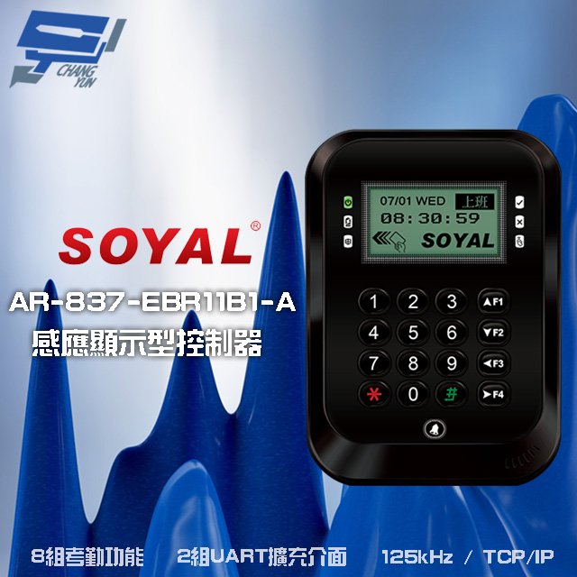 昌運監視器 SOYAL AR-837-E E2 125k TCP/IP 黑色 液晶感應顯示型控制器 門禁讀卡機