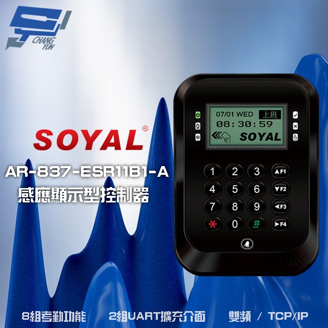 昌運監視器 SOYAL AR-837-E E2 雙頻EM/Mifare TCP/IP 黑色液晶感應顯示型控制器 門禁讀卡機