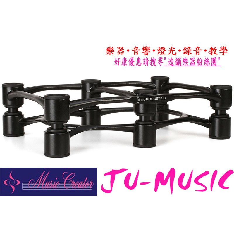 造韻樂器音響- JU-MUSIC- IsoAcoustics Aperta 300 (單支) 鋁合金 監聽喇叭架 避震腳架