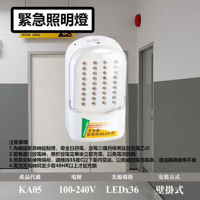 台灣現貨實體店面【阿倫燈具】(PKAS05)KAO'S 壁掛緊急照明燈 台灣製造 消防署認證 可使用90分鐘以上