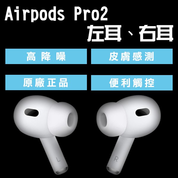 新作入荷!!】 AirPods Pro 第二世代 左耳のみ MQD83J A 片耳