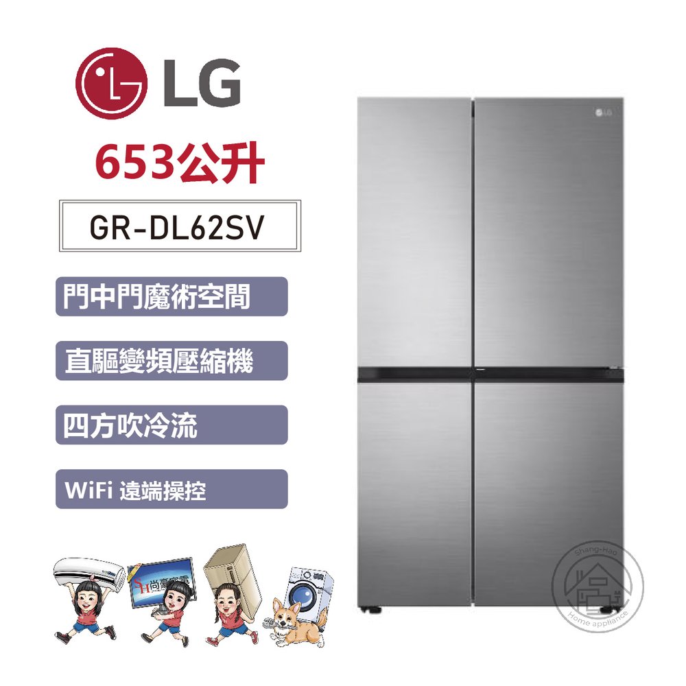 ✨尚豪家電台南✨【LG】653公升門中門對開冰箱/星辰銀GR-DL62SV《含運+基本安裝》