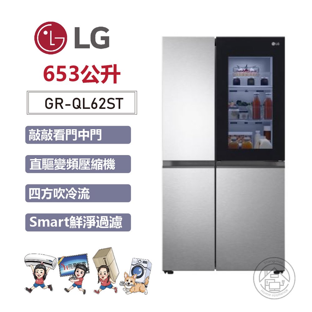 ✨尚豪家電台南✨【LG】653L敲敲看門中門變頻對開冰箱GR-QL62ST/星辰銀《含運送+基本安裝》