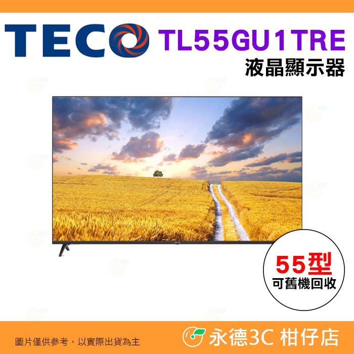只配送不含安裝 可舊機回收 東元 TECO TL55GU1TRE 液晶顯示器 55型 公司貨 螢幕 高畫質