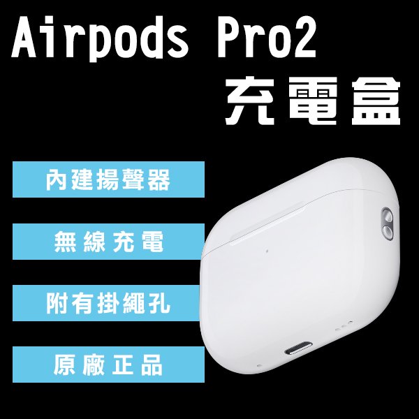 【coni shop】AirPods Pro2 無線充電盒 現貨 當天出貨 台灣公司貨 原廠正品 下單前請詳讀圖文