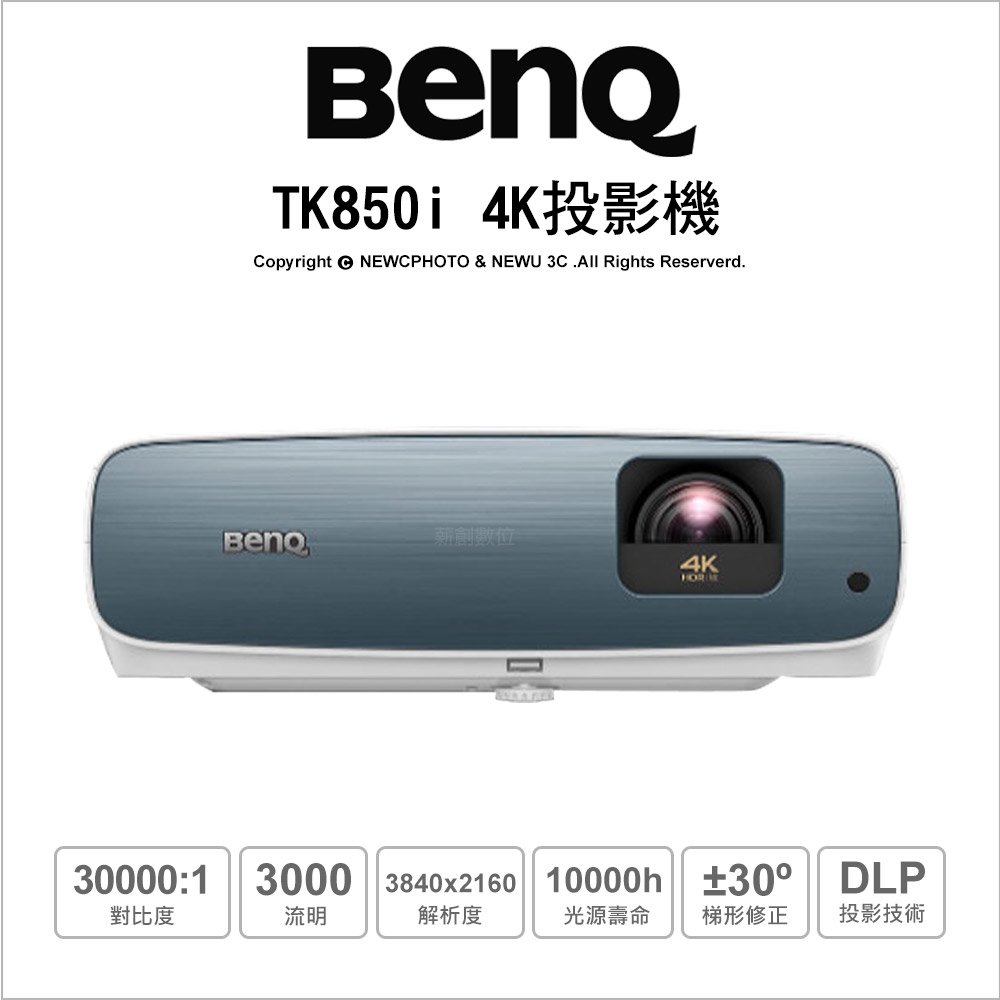 送布幕✅分期0利率✅【薪創數位】BENQ 明基 TK850i 原生4K 內建Android TV 三坪機 投影機 BenQ