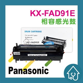 Panasonic KX-FAD91E副廠感光鼓KX-FL313/KX-FL323T