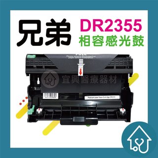 DR2355感光滾筒/TN-2380副廠感光滾筒 DR2355/DR-2355/TN2380感光鼓