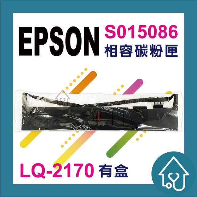 副廠 EPSON LQ-2170 LQ-2180 S015086 S015540 相容色帶