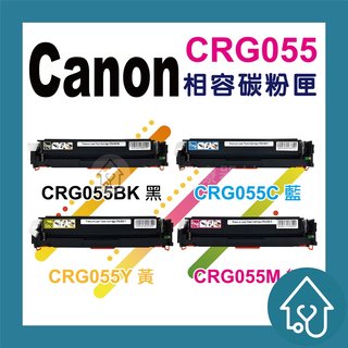 副廠 CANON 有晶片 CRG-055 CRG055 碳粉匣 適用機型：MF746Cx
