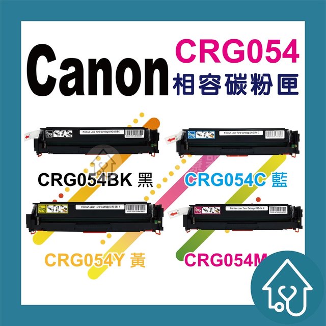 副廠 有晶片 CANON CRG-054 CRG054 相容碳粉匣 適用 MF642cdw /MF644cdw