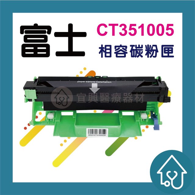 富士 FUJI XEROX CT351005 全新副廠感光滾筒 Docuprint P115b/M115b/M115fs(200元)