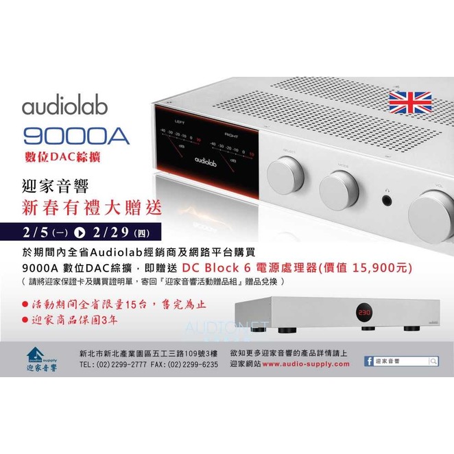 『盛昱音響』英國 Audiolab 9000A 藍芽綜合擴大機 / 公司貨『現貨』