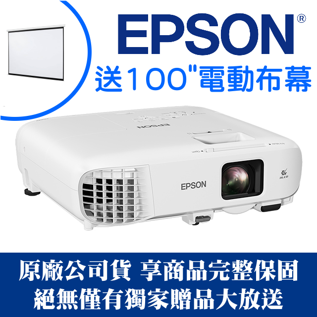 【現貨-送100吋電動布幕】EPSON EB-972投影機(獨家千元好禮)★可分期付款~含三年保固！原廠公司貨