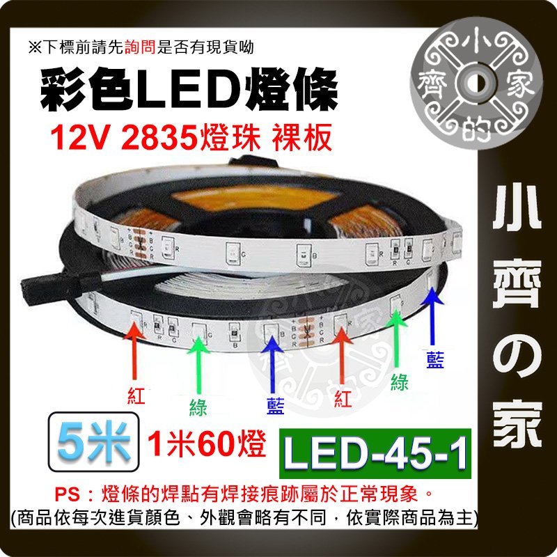 【快速出貨】LED-45-1 三色 USB LED燈條 5V 流水燈 跑馬 燈帶 60燈/米 2835燈珠 小齊的家