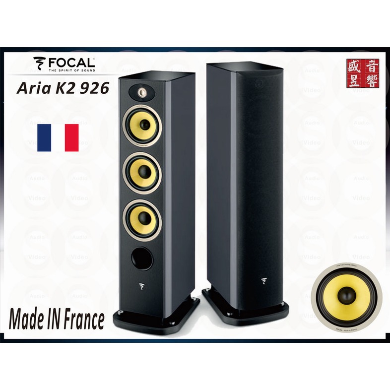 『盛昱音響』法國製 Focal 喇叭 Aria K2 926 『公司貨』五年保固