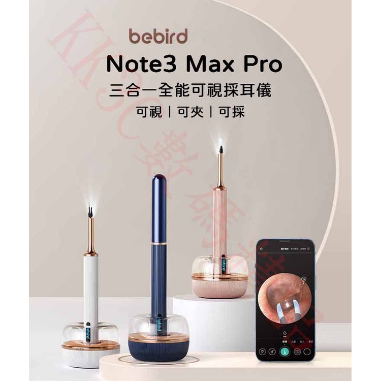 蜂鳥Bebird Note 3 Pro Max挖耳棒 掏耳棒內視鏡 挖耳朵神器 智能可視采耳機
