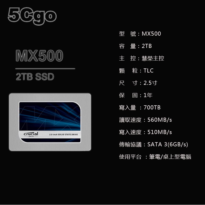 5Cgo【智能】英睿達MX500 2.5英寸SATA3 SSD固態硬碟桌上型電腦筆電用內存顆粒高速持久2TB 含稅