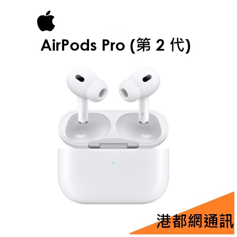 【原廠公司貨】蘋果 APPLE AirPods Pro（第2代）無線藍芽耳機●AirPods Pro2●2022