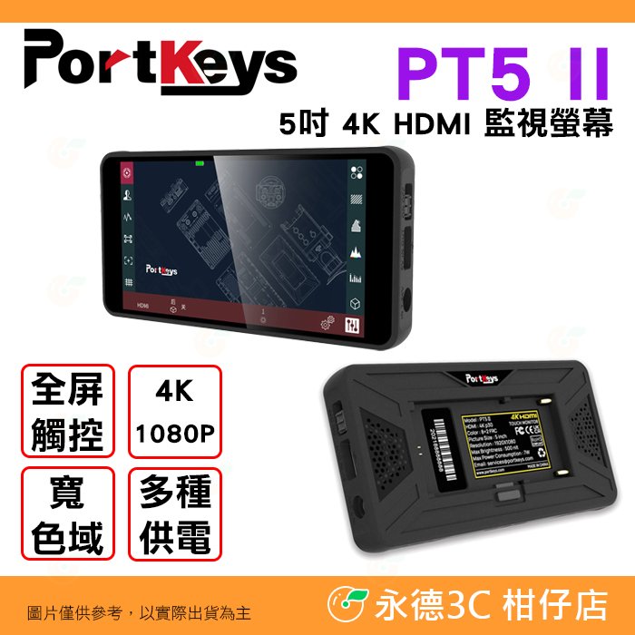 艾肯 Portkeys PT5 II 5吋 4K HDMI 觸控 監看螢幕 公司貨 1080P 顯示器 監視器 直播