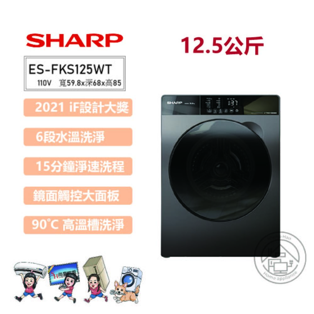 ✨尚豪家電-台南✨夏普SHARP 12.5kg Pro-Flex 滾筒洗衣機-洗脫ES-FKS125WT【嘉南高雄含運送+基安】