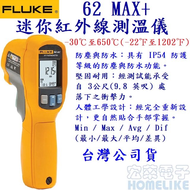 Fluke 62 MAX+ 紅外線測溫儀 -30℃ to 650℃