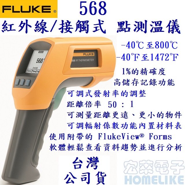 Fluke 568 紅外線/接觸式二合一溫度計+ 軟體 - 40°C~ 800°C