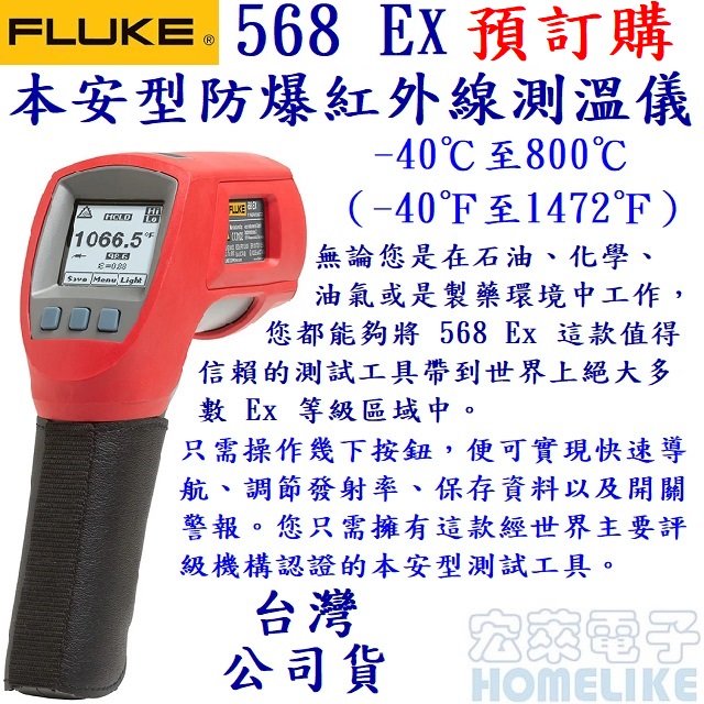 Mini Infrared Thermometer, Fluke 568 Ex Intrinsically Safe