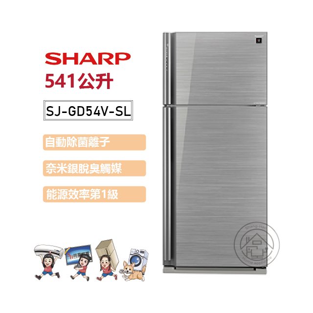 ✨尚豪家電-台南✨夏普SHARP 541L自動除菌離子變頻玻璃鏡面電冰箱SJ-GD54V-SL【嘉南高雄含運送+基安】