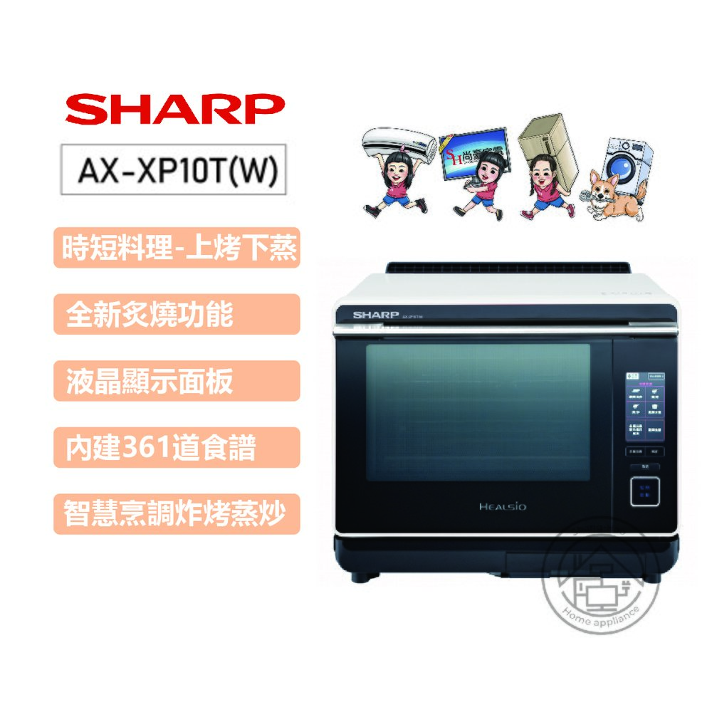 ✨尚豪家電-台南✨夏普SHARP 30L HEALSIO智慧烹調旗艦水波爐AX-XP10T(W)洋蔥白【運費另計】