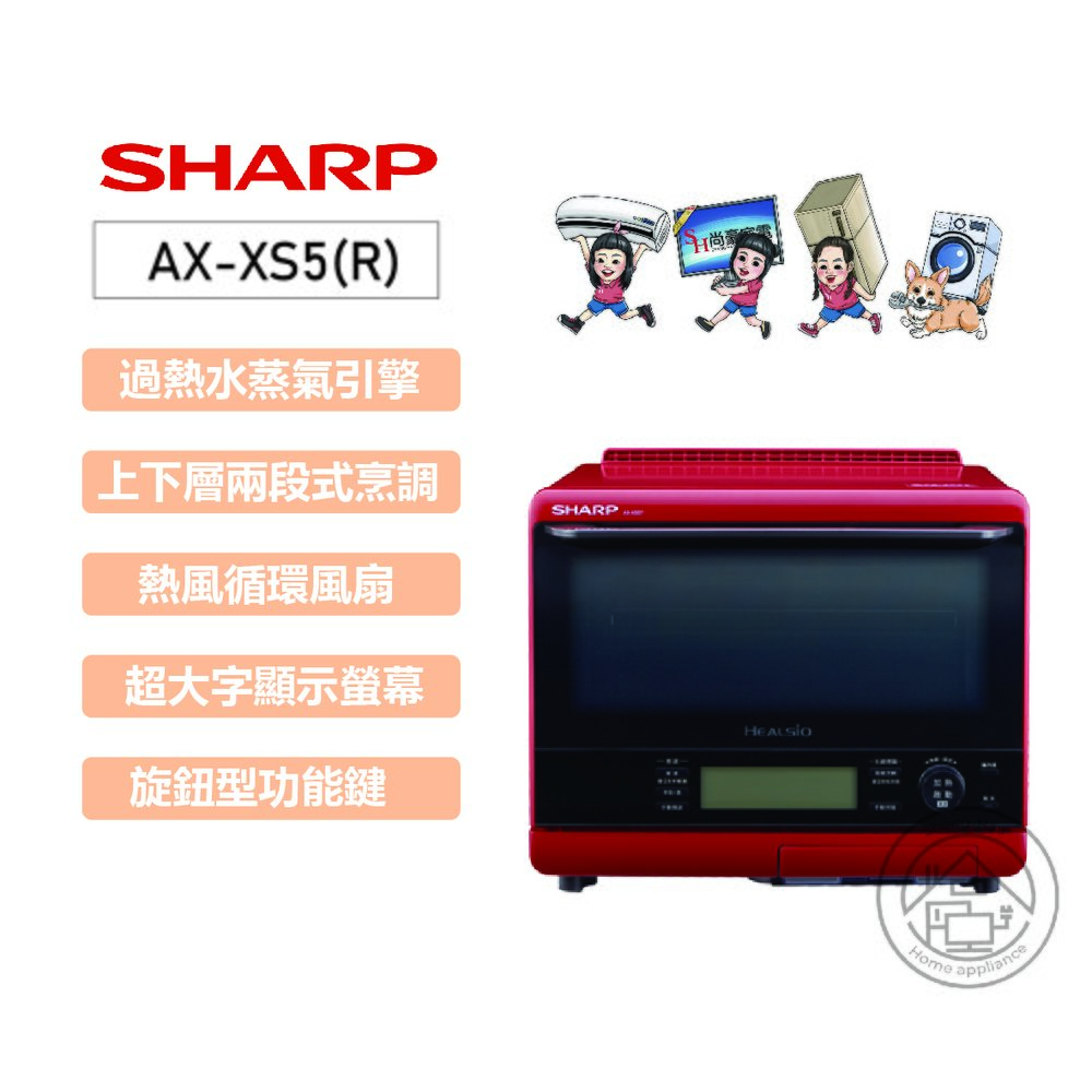 ✨尚豪家電-台南✨夏普SHARP 31L自動料理兼烘培達人機-水波爐AX-XS5T(R)【運費另計】
