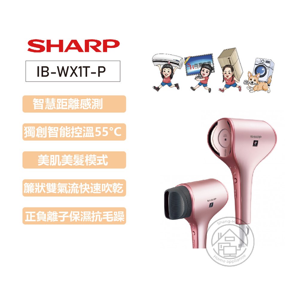 ✨尚豪家電-台南✨夏普SHARP 雙氣流智慧吹風機IB-WX1T-P珍珠粉【運費另計】