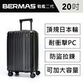 BERMAS 戰艦箱二代20吋 - 日本Hinomoto頂規靜音飛機輪 可擴充行李箱 (墨石黑)