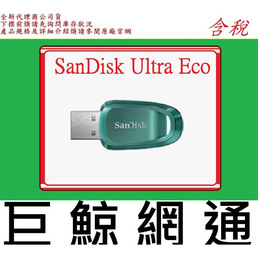 含稅 SanDisk CZ96 Ultra Eco USB3.2 Gen1 512G 512GB 隨身碟 USB 高速傳輸碟