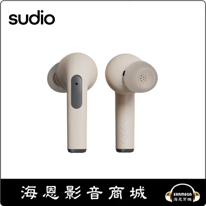 【海恩數位】 sudio n 2 pro 真無線藍牙入耳式耳機 沙棕