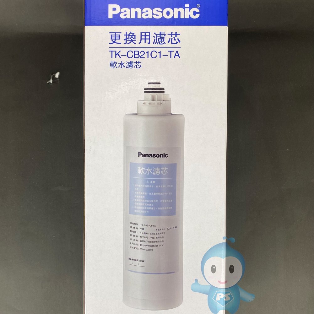 【Panasonic 國際牌】TK-FUNB51STW軟水濾芯 (原型號 TK-CB21C1-TA)