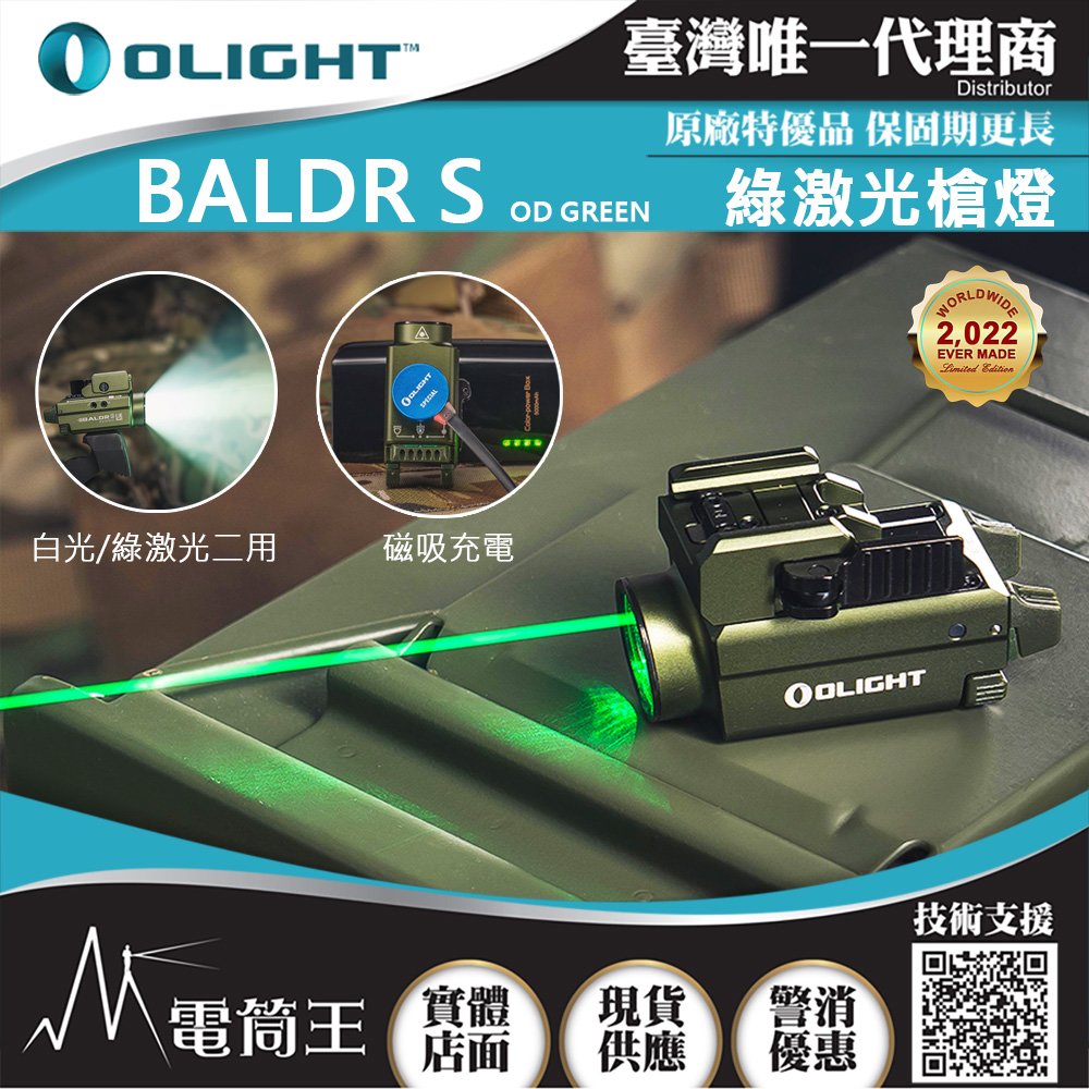 【電筒王】Olight BALDR S 綠色 800流明 130米 強光戰術槍燈 綠激光 1913/GL 磁吸充電 快拆