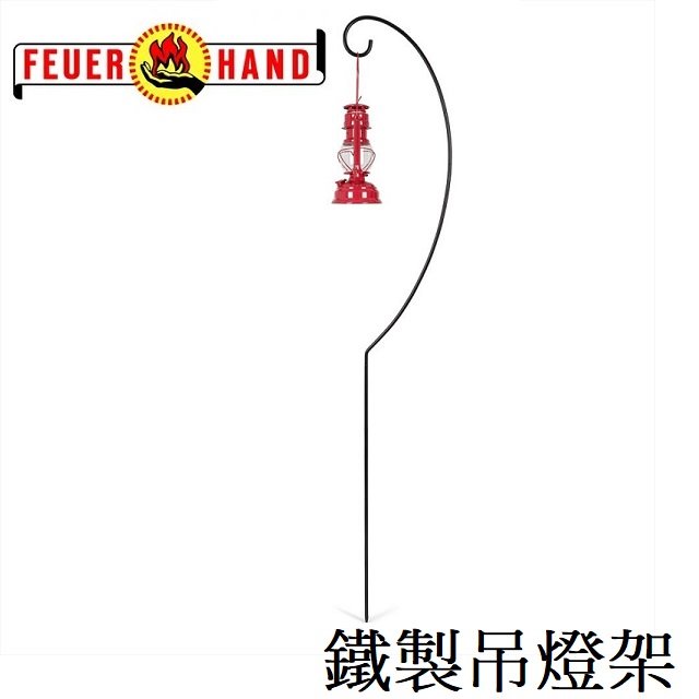 feuerhand 鐵製吊燈架 lantern holder for baby special 火手燈 276 holder