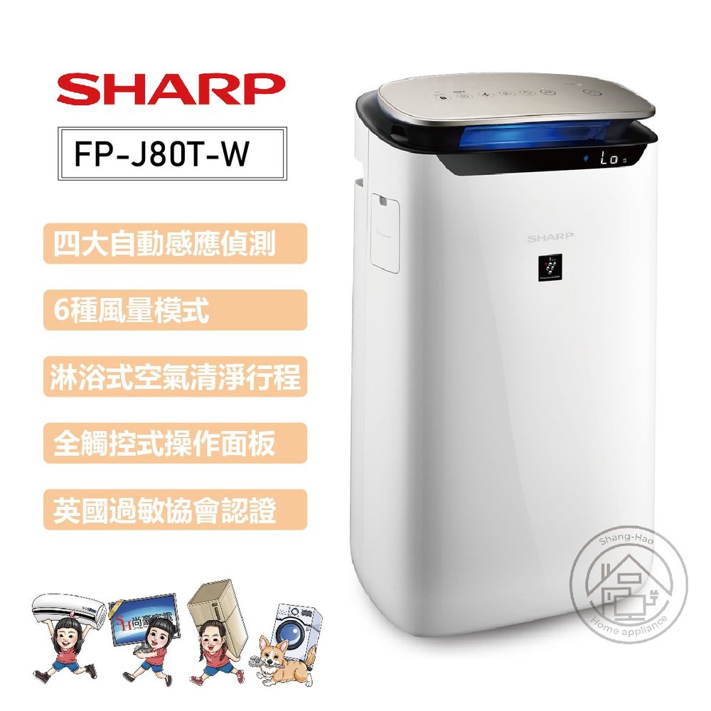 ✨尚豪家電-台南✨SHARP夏普 自動除菌離子空氣清淨機FP-J80T-W適用19坪《運費另計》