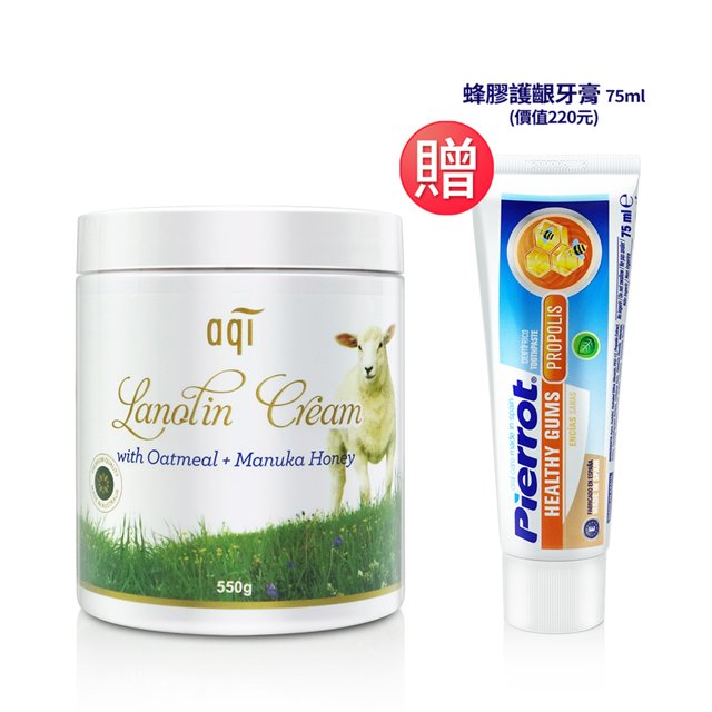 【潔麗雅】綿羊油極潤潤膚霜550g+蜂膠護齦牙膏75ml